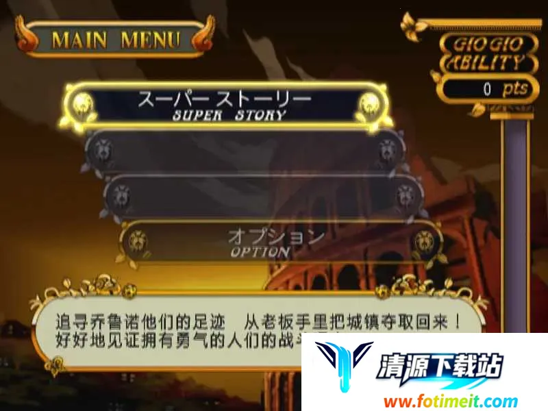 JOJO����ð�ջƽ�����(JOJO��ɫ������Ϸ)