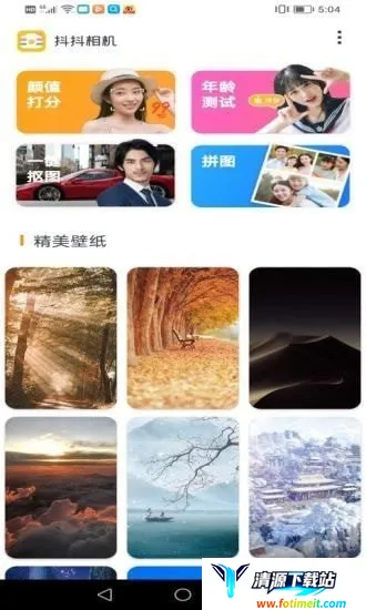 抖抖相机(多功能摄影工具) 抖抖相机(多功能摄影工具)