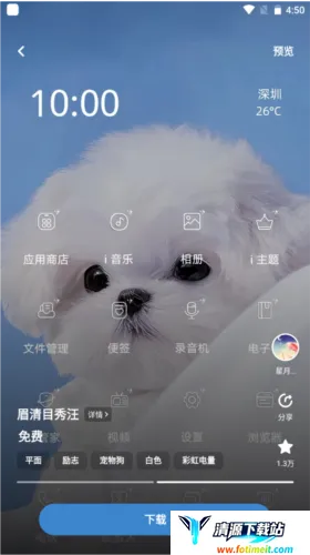 i主题桌面安卓版手机版 i主题桌面安卓版手机版