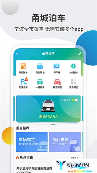 宁波甬城泊车(智慧停车服务) 宁波甬城泊车(智慧停车服务)
