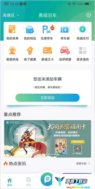 宁波甬城泊车(智慧停车服务) 宁波甬城泊车(智慧停车服务)