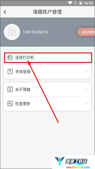 璞趣打印机(标签编辑打印) 璞趣打印机(标签编辑打印)