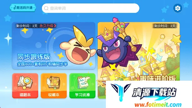 闯词王国(单词学习游戏) 闯词王国(单词学习游戏)