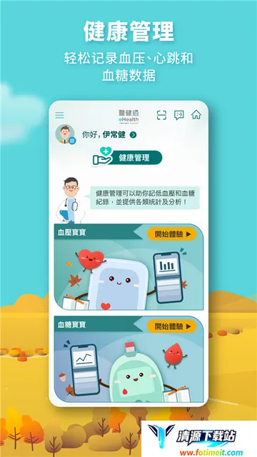 医健通(医疗数据管理) 医健通(医疗数据管理)