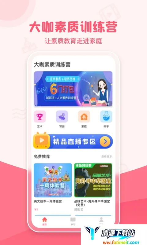 大咖素质训练营(线上素质教学) 大咖素质训练营(线上素质教学)