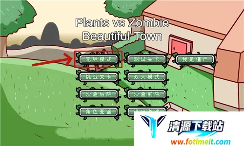 植物大战僵尸美丽小镇2025下载安装 植物大战僵尸美丽小镇2025下载安装