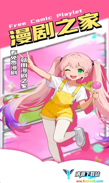 免费漫剧之家2025最新版本 免费漫剧之家2025最新版本