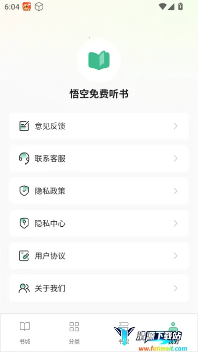 悟空畅听小说2025官方正版 悟空畅听小说2025官方正版