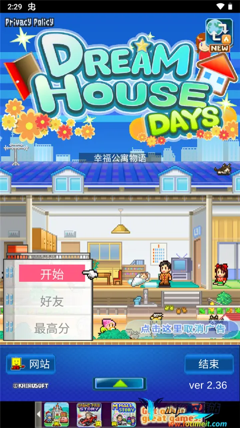 公寓物语(公寓经营游戏) 公寓物语(公寓经营游戏)