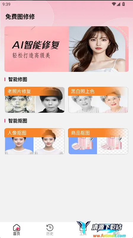 免费图修修(AI修图工具) 免费图修修(AI修图工具)