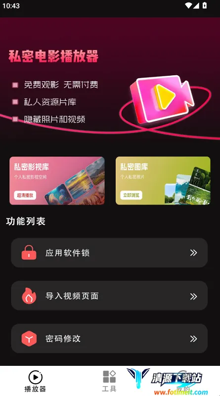 右手视频播放器