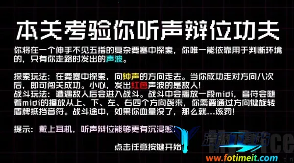 本关考验你听声辩位功夫2025官方正版 本关考验你听声辩位功夫2025官方正版
