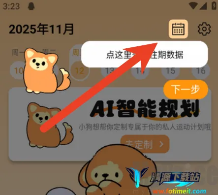 PuppyGo(运动陪伴软件) PuppyGo(运动陪伴软件)