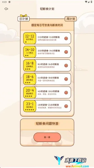 小懒喵轻断食2025最新版本 小懒喵轻断食2025最新版本