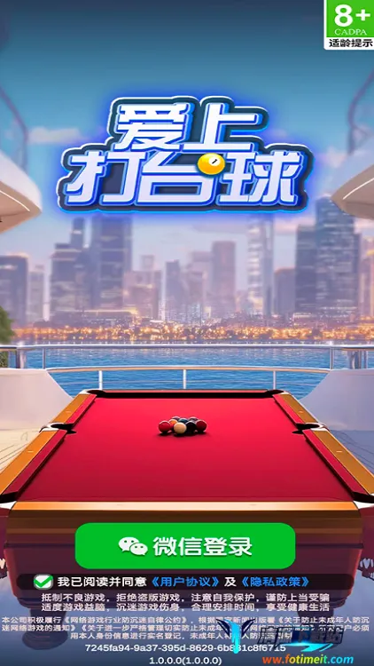 爱上打台球2025官方正版 爱上打台球2025官方正版