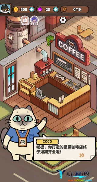 萌萌奶茶店(猫咪经营游戏) 萌萌奶茶店(猫咪经营游戏)