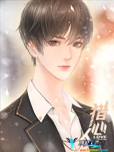 猎心人(恋爱互动游戏) 猎心人(恋爱互动游戏)