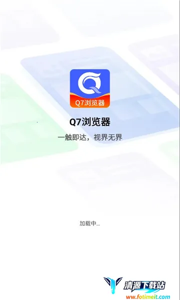 Q7浏览器2025下载安装 Q7浏览器2025下载安装