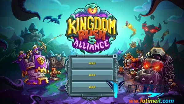 王国保卫战五联盟骨龙(塔防策略游戏) 王国保卫战五联盟骨龙(塔防策略游戏)