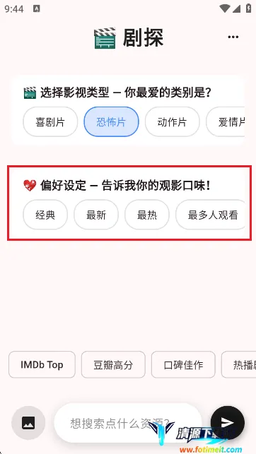 剧探AI助手安卓版手机版 剧探AI助手安卓版手机版