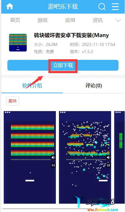 砖块破坏者(打砖块游戏) 砖块破坏者(打砖块游戏)