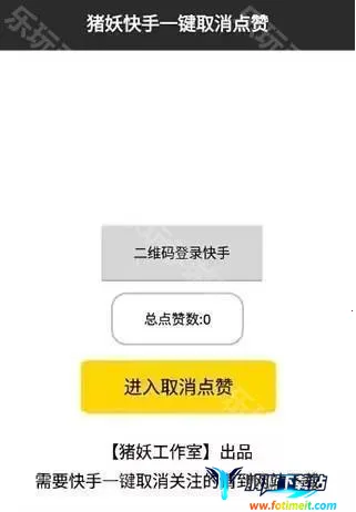 猪妖快手一键取消关注2025官方正版 猪妖快手一键取消关注2025官方正版
