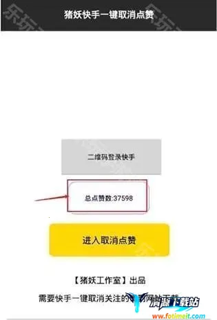猪妖快手一键取消关注2025官方正版 猪妖快手一键取消关注2025官方正版