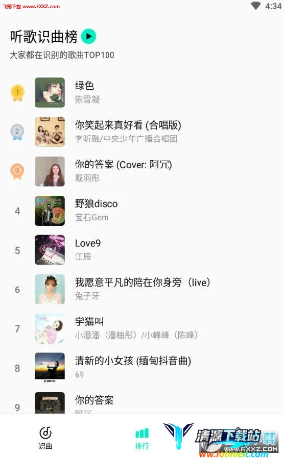 Q音探歌(听歌识曲软件) Q音探歌(听歌识曲软件)