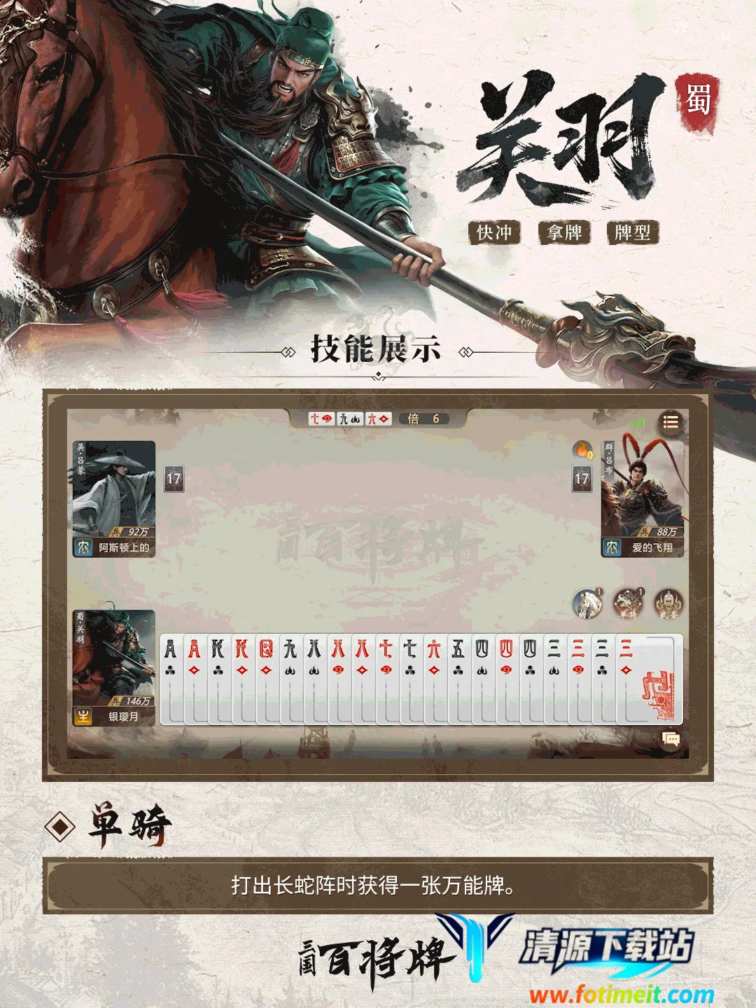 三国百将牌(三国卡牌游戏) 三国百将牌(三国卡牌游戏)