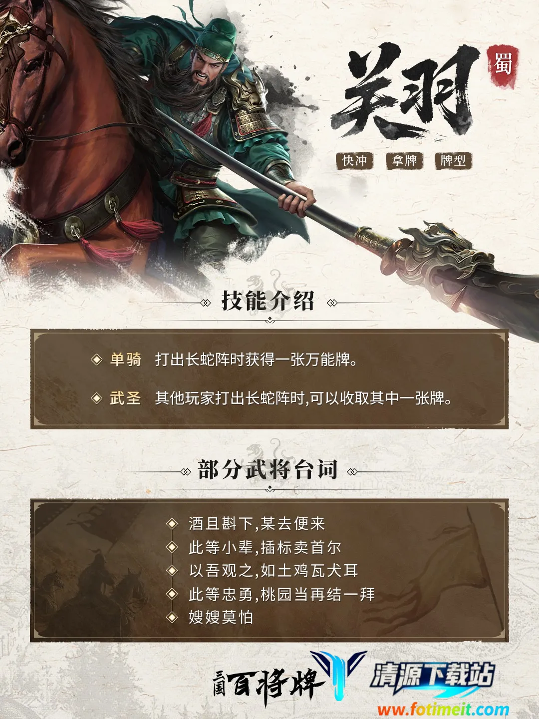 三国百将牌(三国卡牌游戏) 三国百将牌(三国卡牌游戏)