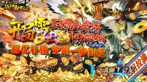 战神新世纪(三国策略游戏) 战神新世纪(三国策略游戏)