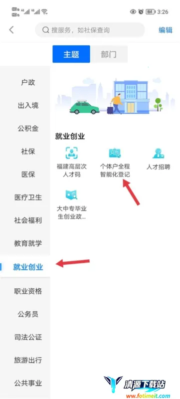 闽政通(福建政务服务) 闽政通(福建政务服务)