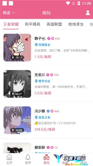 萌我变声器2025下载安装 萌我变声器2025下载安装