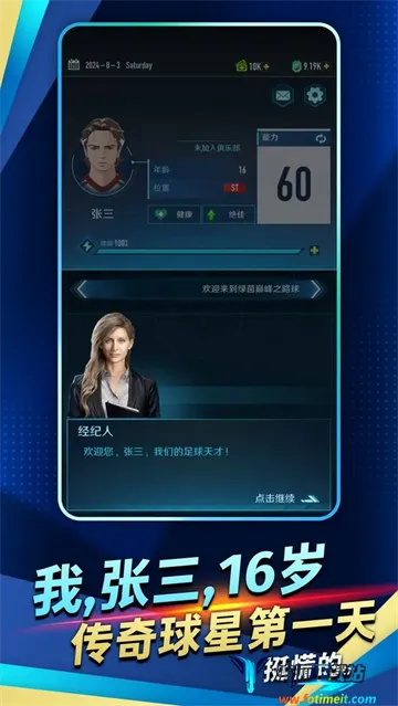 绿茵巅峰之路(足球游戏体验) 绿茵巅峰之路(足球游戏体验)