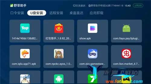 野草助手vivo专用(电视应用安装) 野草助手vivo专用(电视应用安装)