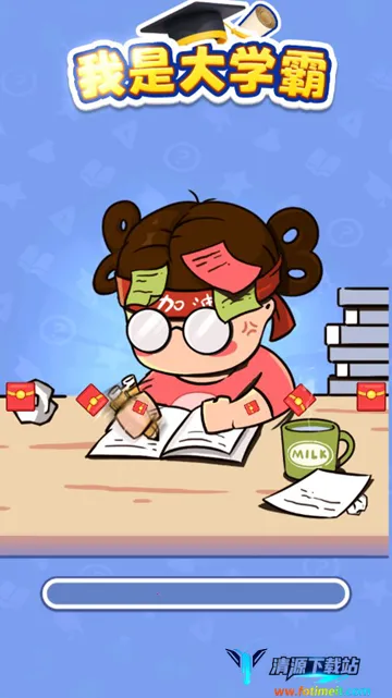 ���Ǵ�ѧ��(��������Ϸ)