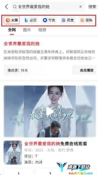 火柴搜索最新手机版 火柴搜索最新手机版