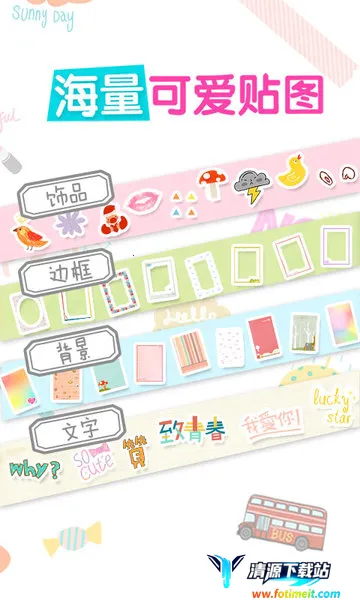 美图贴贴2025官方正版 美图贴贴2025官方正版
