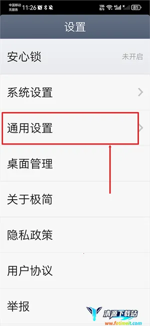 极简桌面(老年桌面优化) 极简桌面(老年桌面优化)