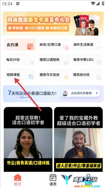 同桌口语(口语学习软件) 同桌口语(口语学习软件)