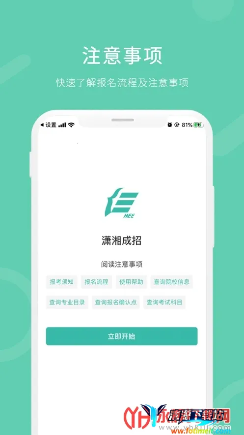 潇湘成招2025最新版本 潇湘成招2025最新版本