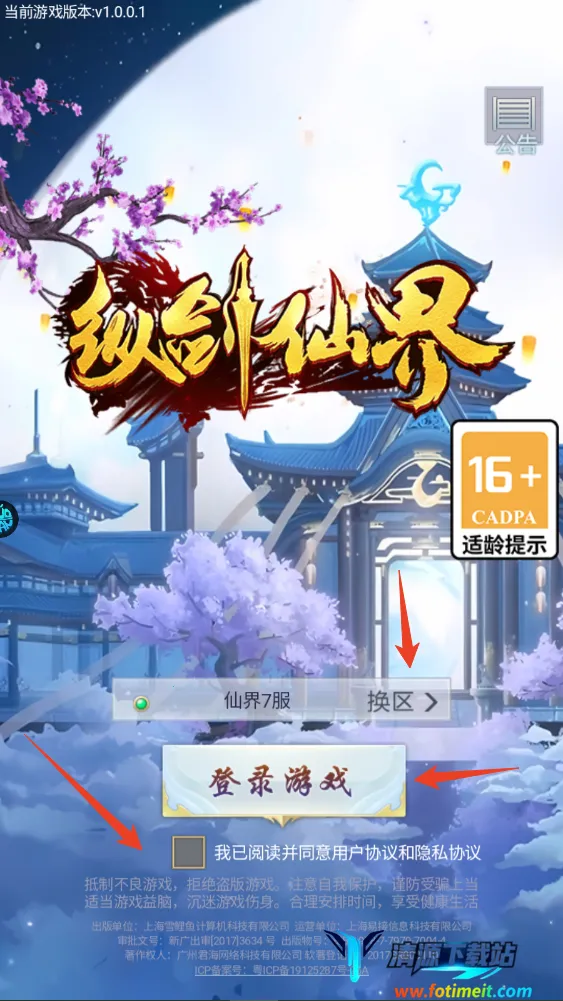 纵剑仙界(仙侠角色扮演游戏) 纵剑仙界(仙侠角色扮演游戏)