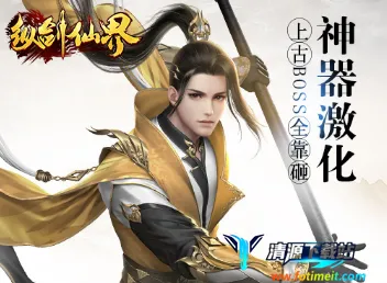 纵剑仙界(仙侠角色扮演游戏) 纵剑仙界(仙侠角色扮演游戏)