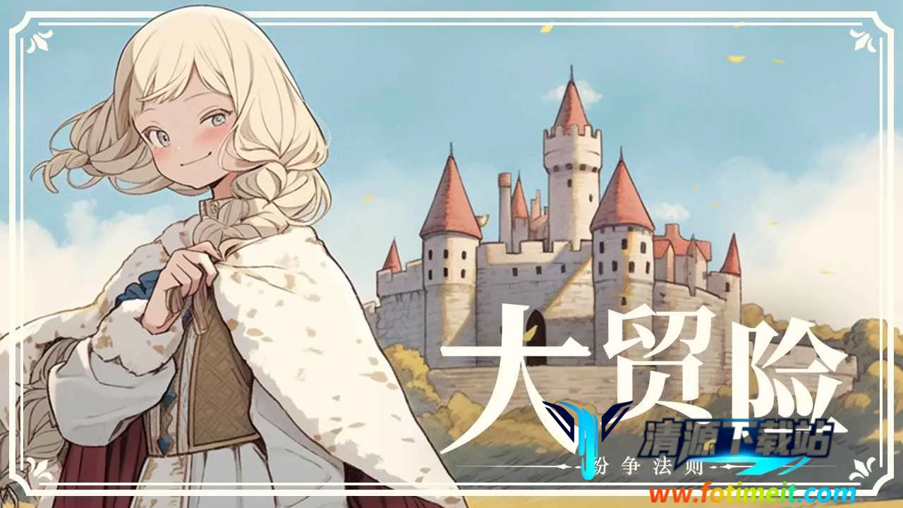 纷争法则大贸险安卓版手机版 纷争法则大贸险安卓版手机版