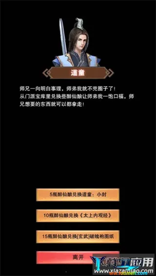 想不想修真(修真挂机游戏) 想不想修真(修真挂机游戏)