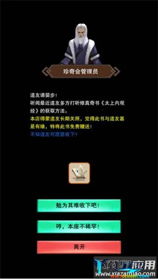 想不想修真(修真挂机游戏) 想不想修真(修真挂机游戏)