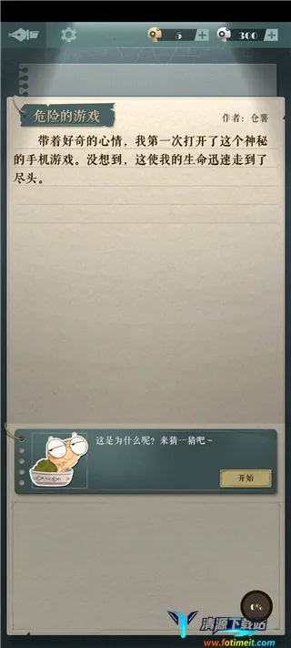 海龟蘑菇汤(悬疑推理游戏) 海龟蘑菇汤(悬疑推理游戏)