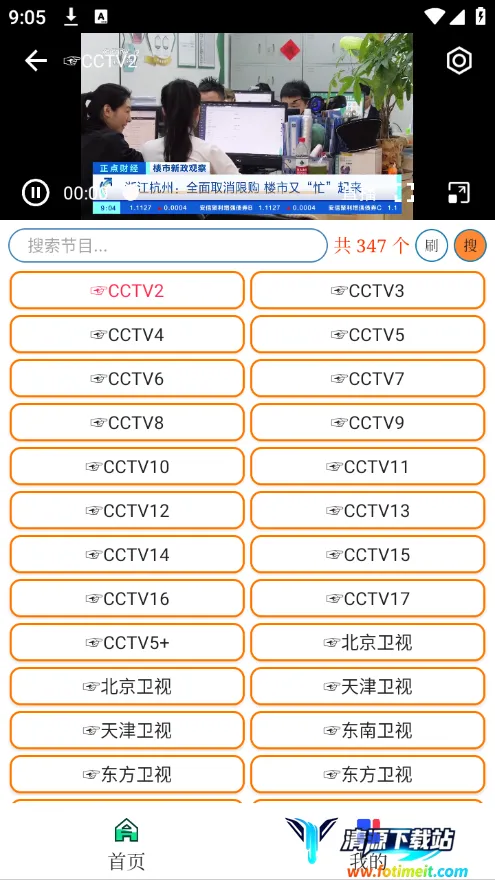电视魂(影视播放软件) 电视魂(影视播放软件)