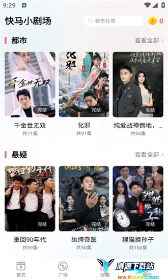 快马小剧场2025官方最新版本 快马小剧场2025官方最新版本