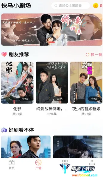 快马小剧场2025官方最新版本 快马小剧场2025官方最新版本